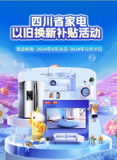 2024全国多地政府家电补贴政策大盘点 涵盖8类家电，至高可省18000元，并附汽车零配件消费动态